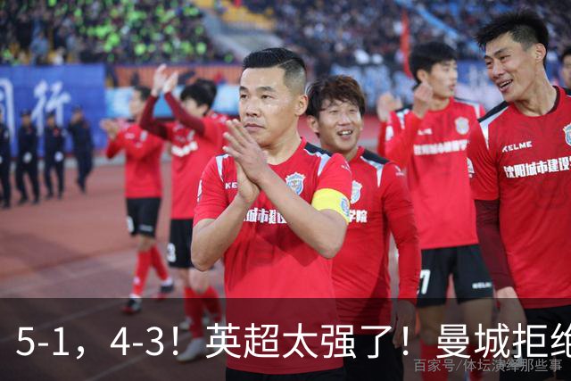 5-1，4-3！英超太强了！曼城拒绝连败，利物浦大逆转，多纪录刷新
